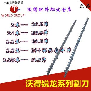 2.2米31.5片剪刀总成 2.1米 沃得锐龙收割机配件割刀组合刀条 2米