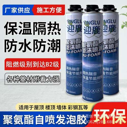 迎鹿聚氨酯喷涂发泡胶喷涂堵洞耐高低温卫生间墙体阁楼保温