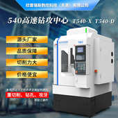 数控cnc钻切削攻小型机床540机塑胶雕刻模具加工中心精雕铝合金铜