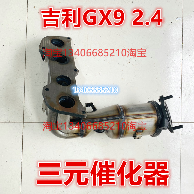 适配14/15/16年款吉利豪情GX9三元催化器排气管支管2.4排量SUV
