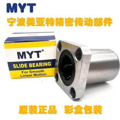 MYT电镀镍直线轴承LMK 6 8 10 12 13 16 20 25 30 35 40 50 LUU
