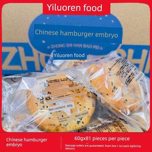 新疆包邮美臣中式汉堡胚60g*81个商用中国塔斯丁汉堡胚冷冻面包胚