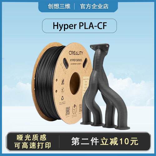 创想三维3d打印机耗材hyper pla-cf高速高硬度碳纤维工业模具制造