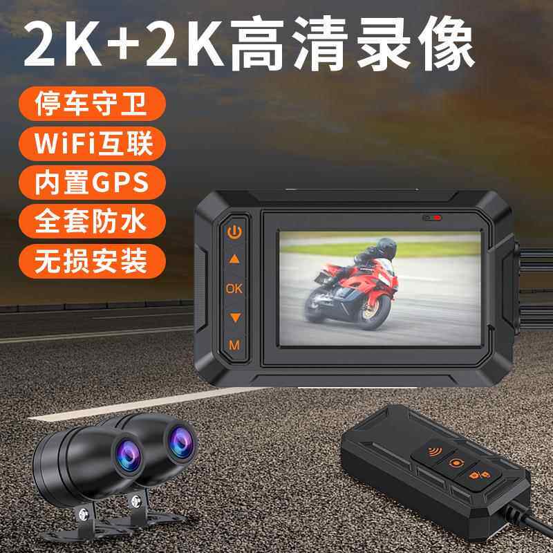 MT04防水2K高清大屏电动车机车骑WiFi双镜头GPS摩托车行车记录仪