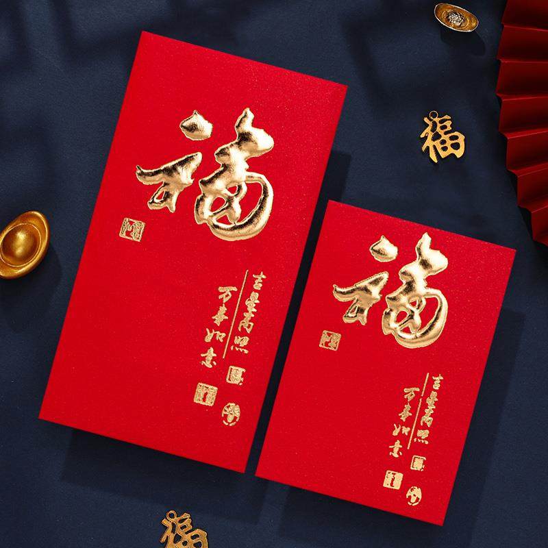 【福字】红包袋通用2025新款利是封新年红包过年压岁个性创意红包,节庆用品/礼品,红包/利是封,淘宝优惠券,粉丝福利购,淘宝优惠卷