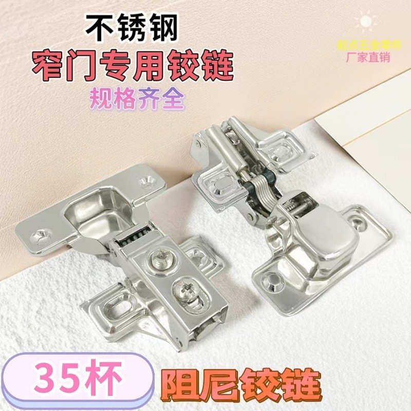 不锈钢35杯美式短款铰链液压缓冲铰窄侧板 304不锈钢短臂铰链配件