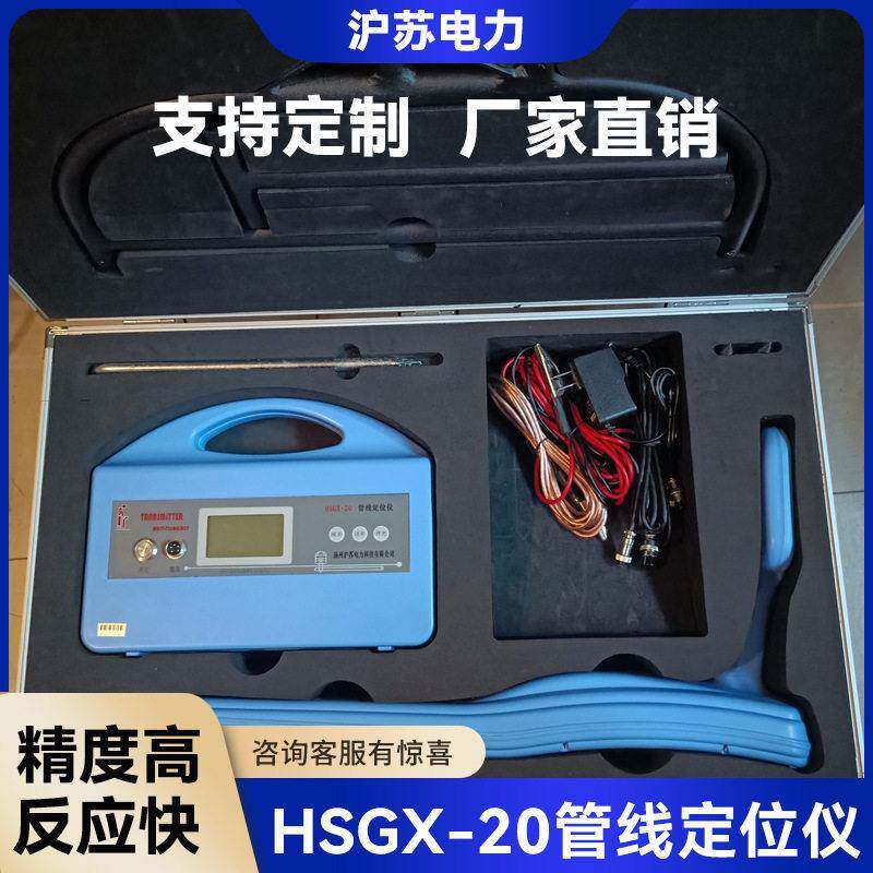 沪苏HSGX-20地下管线定位探测仪电缆故障点定位识别路径深度