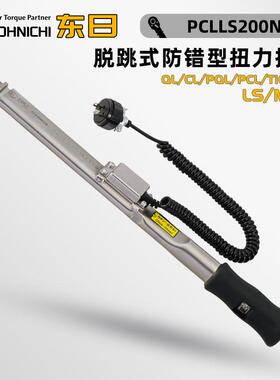 东日TOHNICHI防错脱跳式扭矩扳手CLLS50N 100N 140NX15D 200NX19D