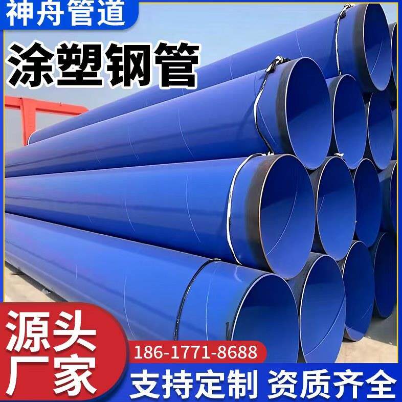 内外涂塑钢管大口径DN500消防给水管饮用水管预制直埋式复合管道