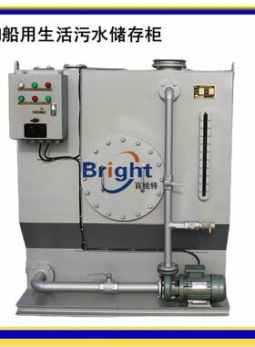 WCH-1.0船用生活污水储存柜 船用污水粉碎消毒处理柜 CCS船检