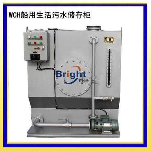 WCH-1.0船用生活污水储存柜 船用污水粉碎消毒处理柜 CCS船检