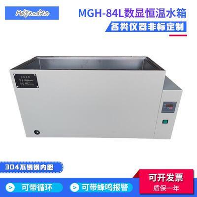 厂家定制恒温水箱MGH-84L循环恒温水箱实验室数显恒温水浴箱