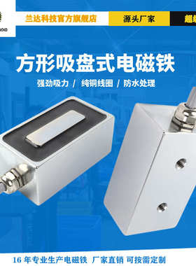 兰达H1005040直流吸盘式电磁铁12V24V低电压强力方形电磁铁吸盘