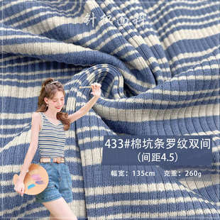 休闲 433 时装 棉坑条罗纹双间 双间条纹棉氨布料针织面料 间距4.5