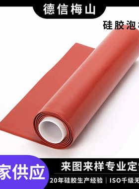 灰色黑色红色硅胶泡棉卷材耐高温阻燃94-V0液态发泡HT-800/BF-100