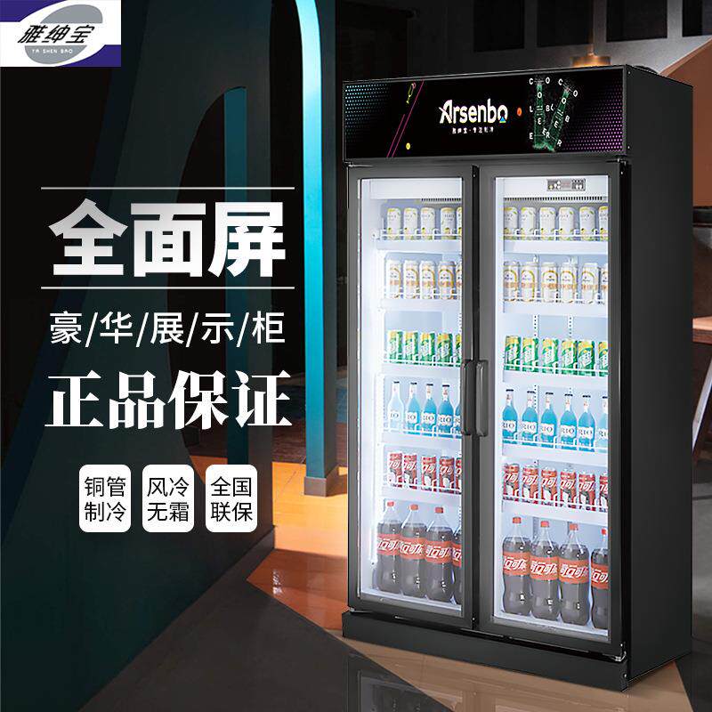 雅绅宝厂家直供预制菜饮料冷藏柜立式商用冰箱酒吧ktv双门啤酒柜