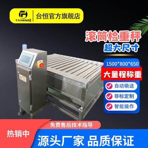 台恒大量程动力滚筒秤在线自动分选机动态检重流水线快递分拣剔除