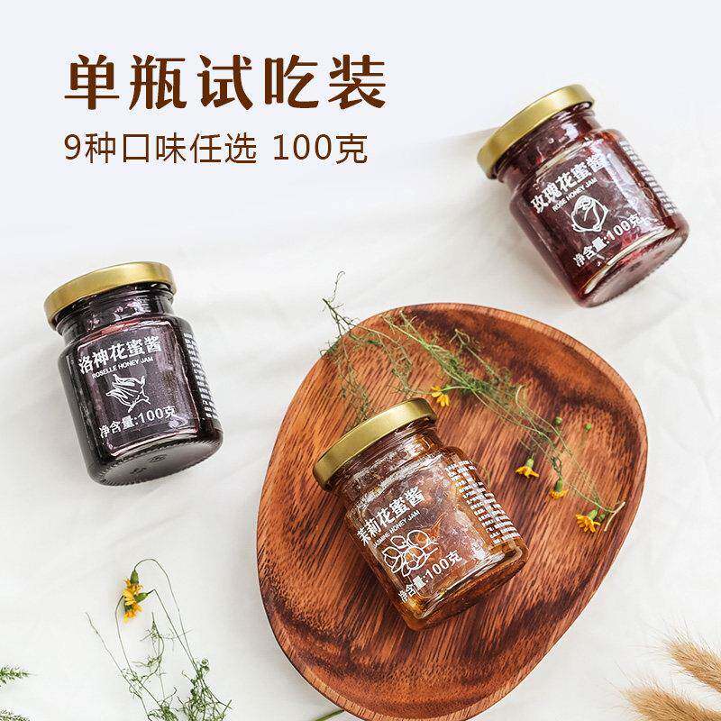 小瓶试吃果酱100克草莓蓝莓凤梨百香果蜜杏子抹茶9种口味可选茶酱