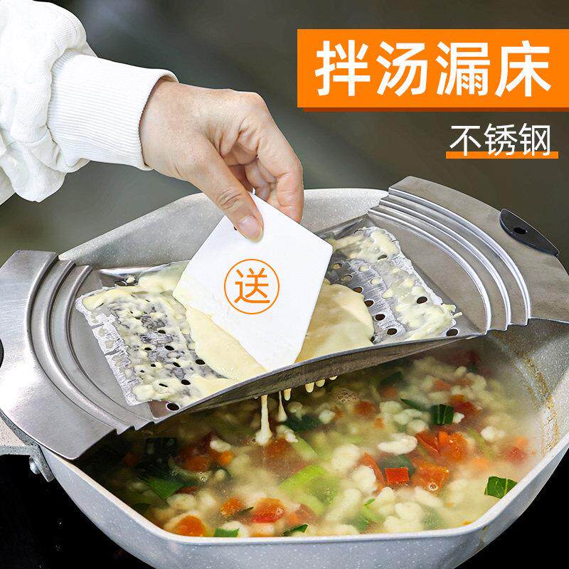 新手做面疙瘩汤专用漏勺拌疙瘩神器漏鱼拌汤不烂汤专用工具不锈钢