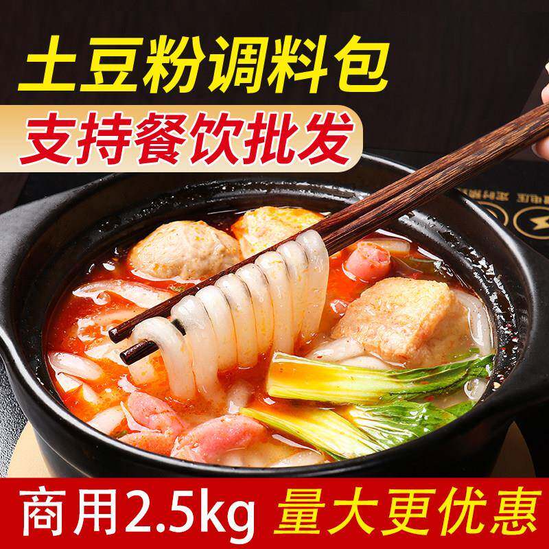 中遇调料土豆粉调料2.5kg米线调料餐饮商用单口味散装袋装非桶装