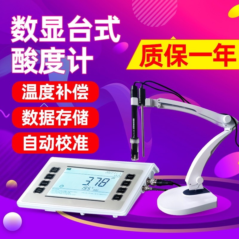 实验室精密台式酸度计PH计多参数水质分析仪酸碱度测试电导率仪