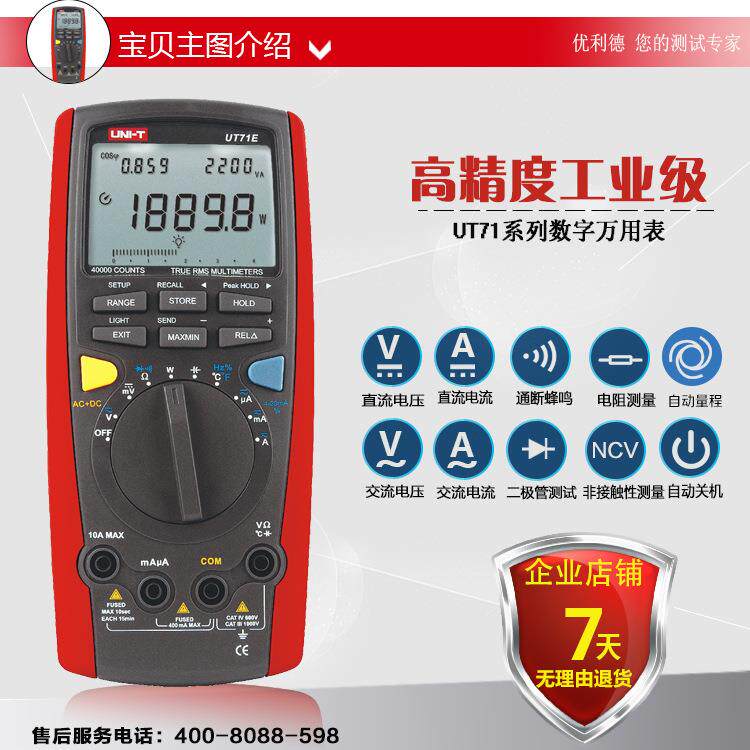 ()UT71A/UT71B/UT71C/UT71D/UT71E智能型数字万用