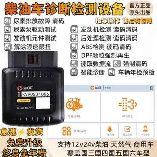 器obd手机版 柴油车检测仪解码 DPF再生国六货车后处理诊断卡帮手