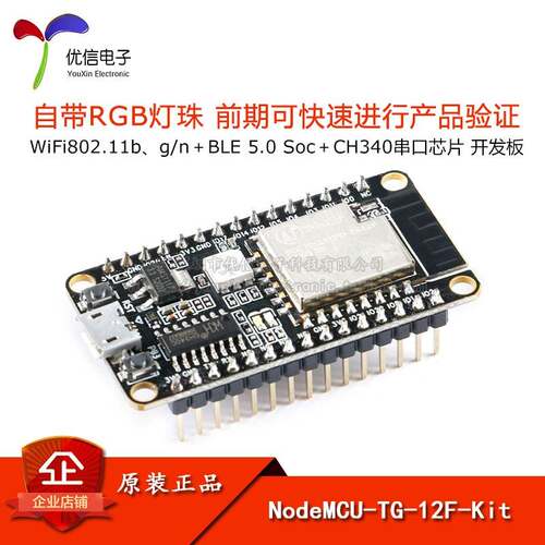串口WiFi+BLE5.0模块TG7100C芯片对接天猫精灵 TG-12F-Kit/开发板