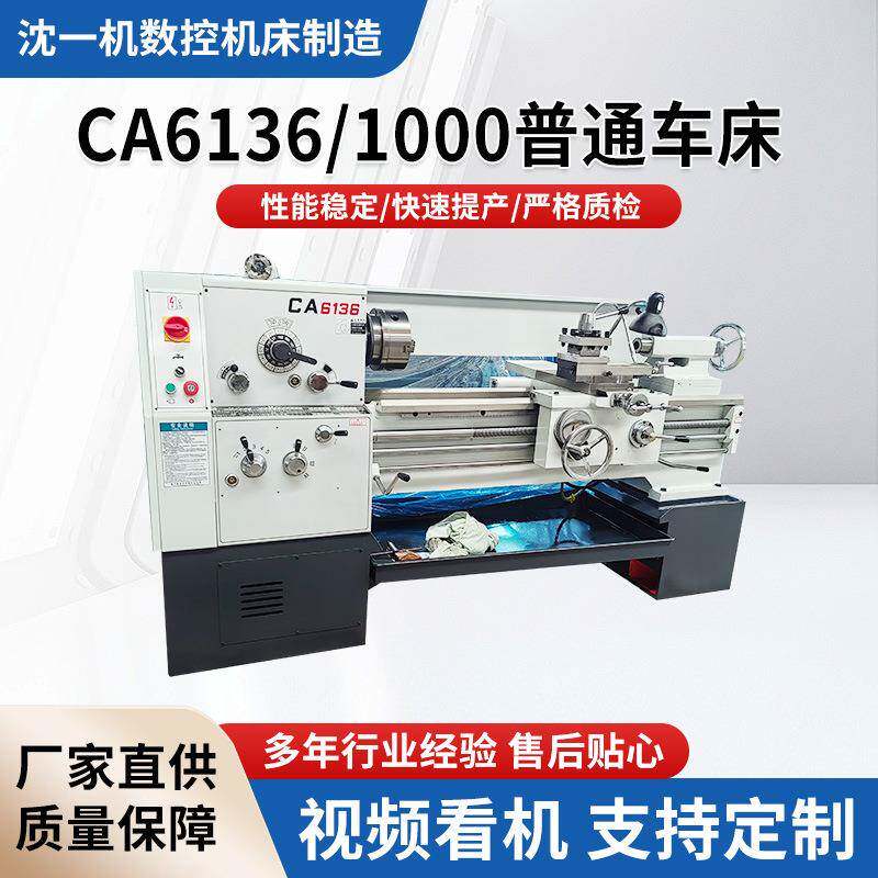 CA6136普通车床高精度卧式车床多功能金属车削稳定可靠现货