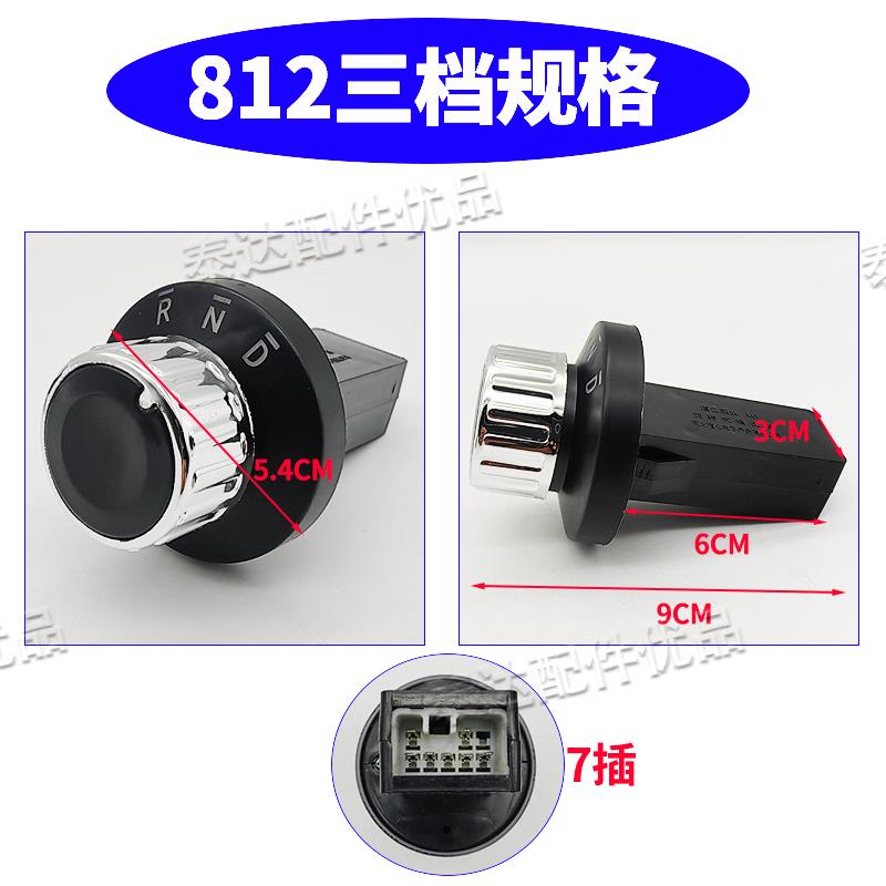 电动四轮车旋钮开关换挡器蓬车代步车前进停止后退档位挂档倒顺配