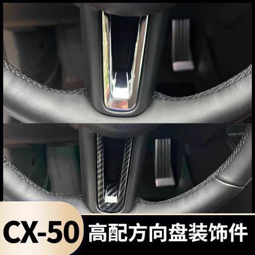 适用于17-21款昂克赛拉改装CX4前后装饰CX50方向盘亮片