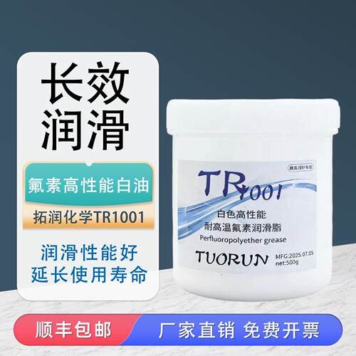 全氟聚醚高温润滑脂PTFE无尘室氟素模具保养白油防锈防卡轴承油脂