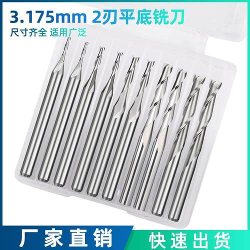 3.175mm双刃平底钨钢铣刀CNC雕刻机亚克力木工2刃平底铣刀