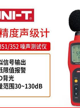 优利德 UT351C声级计dB噪音计量仪UT353BT噪声音量测试声音加权厂