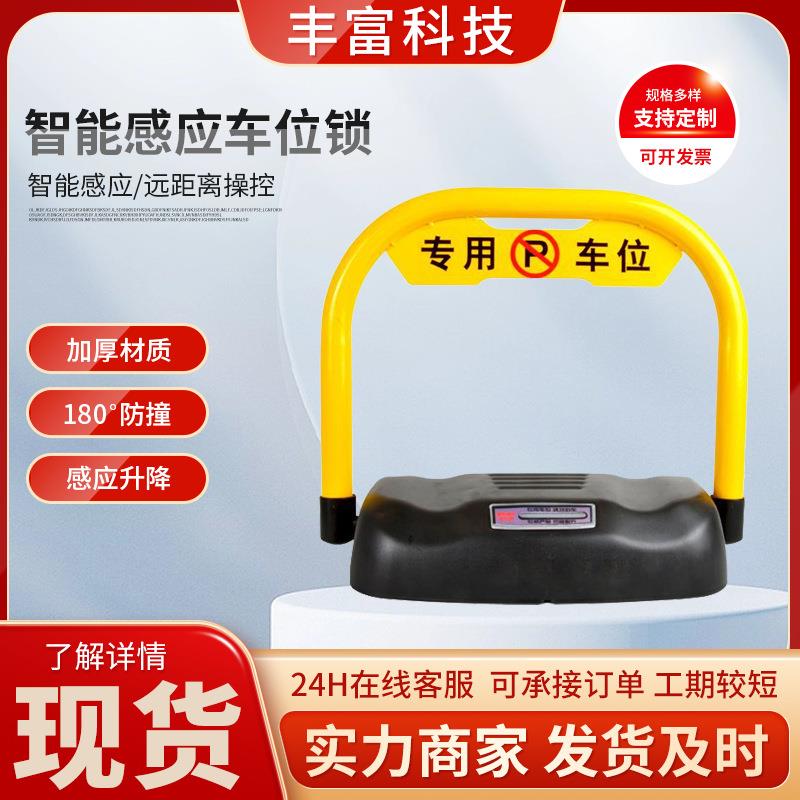 自动感应车位锁 地锁占位神器 抗压防撞防水停车位智能遥控车位锁