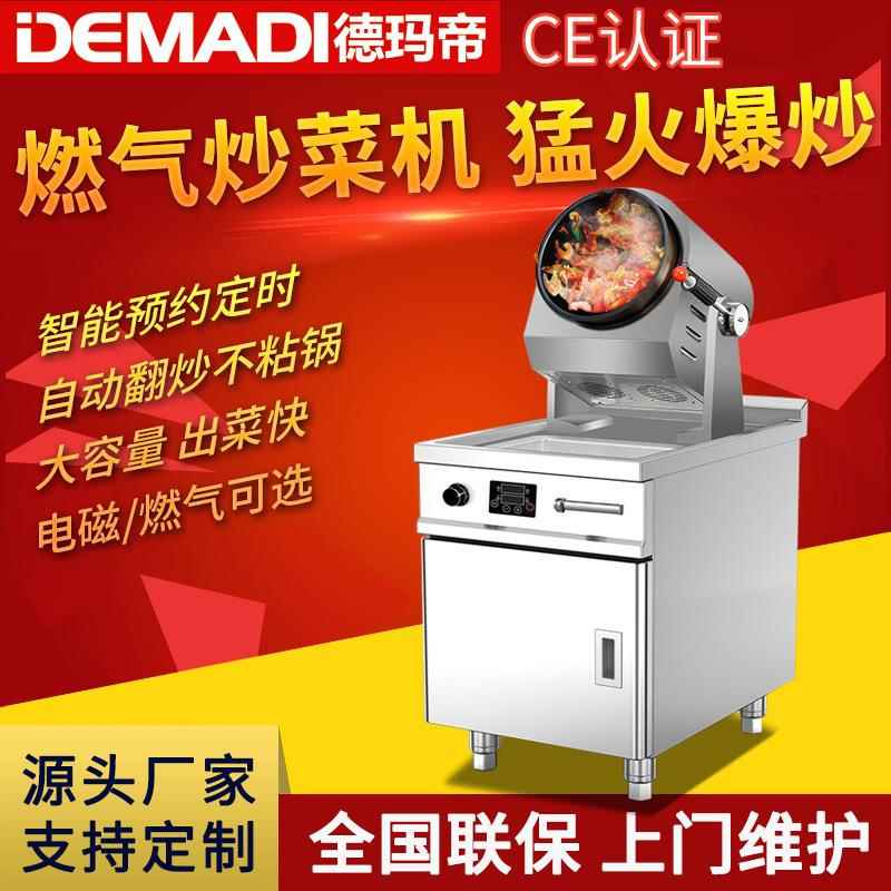 商用炒菜机自动智能炒菜机器炒饭机大功率电磁滚筒炒菜锅