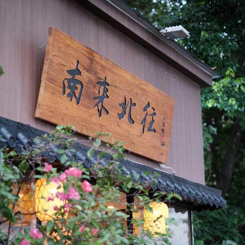 中式实木牌匾定做木质彷古农庄茶室祠堂门头广告招牌木匾额木牌板