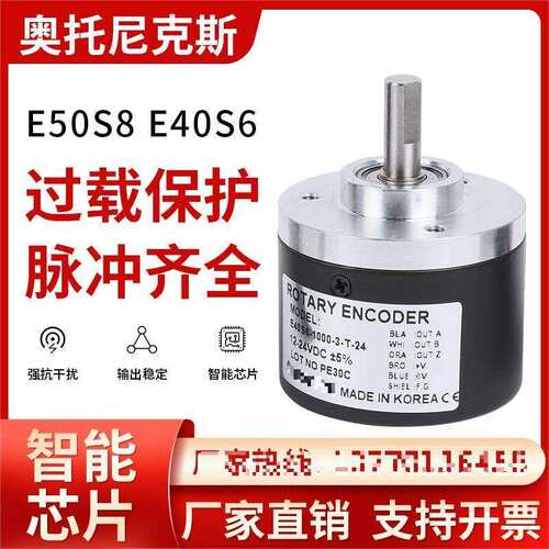 奥托尼克斯旋转编码器E40S6/E50S6/E40S8/E30S4-3-N-24-T-6-L-5-V