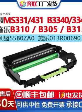 013R00690适用施乐B310鼓架B305 315利盟55B0ZA0 MS331/431 B3340