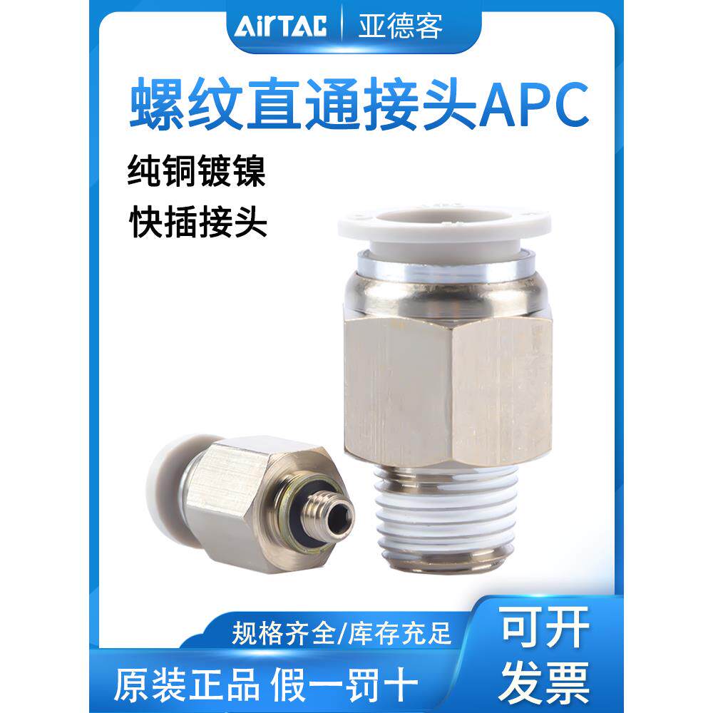亚德客气动螺纹直通快插接头APC4 6 8 10 12-M5 01 02 03 04