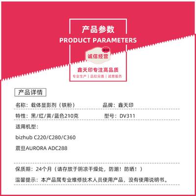 适用美能达C220 C280 C360 DV311载体C7728 C7722 震旦ADC288 368