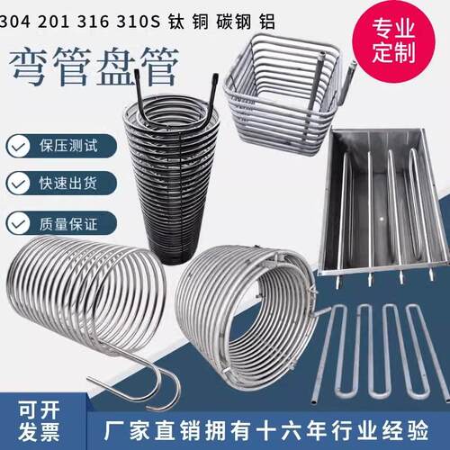 304不锈钢弯管盘管加工钛换热器铜冷却管U型M蛇形翅片管蒸汽盘管
