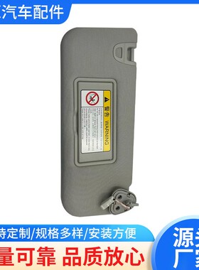 遮阳板化妆镜适配众泰Z700汽车前挡遮阳板主驾驶汽车遮光板厂家