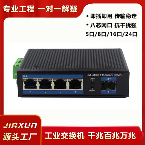 工业交换机5口8口16口百兆千兆分流器网络集线器导轨式POE交换机