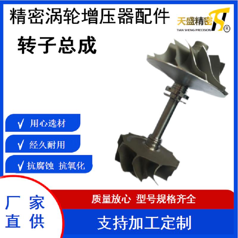 汽车涡轮增压器配件 转子总成