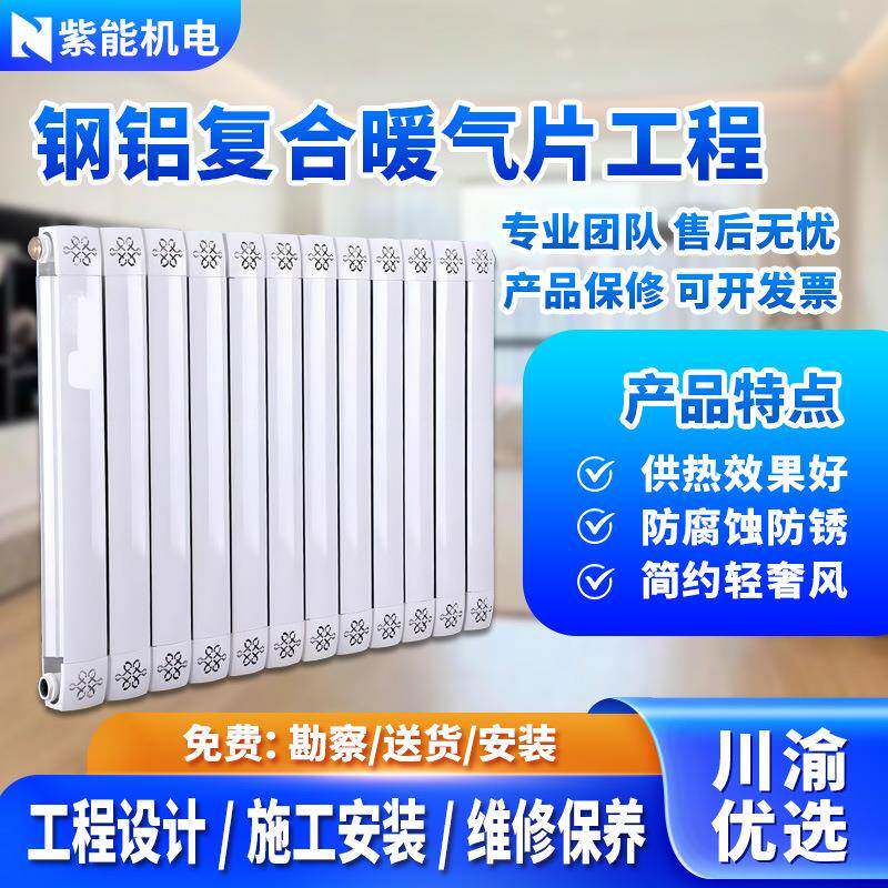钢铝复合暖气片散热器采暖工程定制设计安装家用商用水暖系统