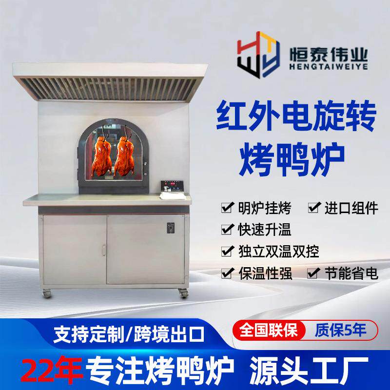 烤鸭炉商用烤鸭箱餐饮酒店智能旋转挂炉烤鸭专用烤炉电加热烤鸭炉