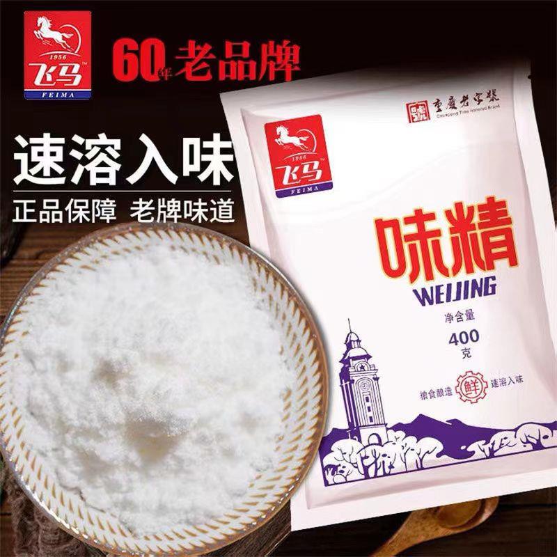 飞马粉末味精100g到2500g可选 增鲜调味料家用含盐细速溶袋装整箱