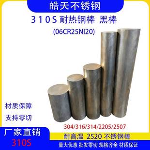 耐高温SUS310S不锈钢圆棒耐热钢筋2520不锈钢棒料06Cr25Ni20零切