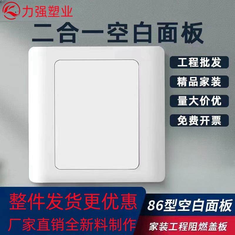 二合一盖板普通塑料盖板PP盖板2合1线盒盖板接线盒,工业油品/胶粘/化学/实验室用品,其他实验室设备,淘宝优惠券,粉丝福利购,淘宝优惠卷